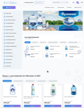 разработка интернет-магазина по продаже воды