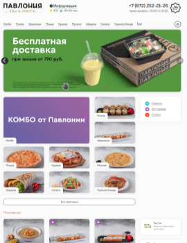 Создание сайта доставки еды