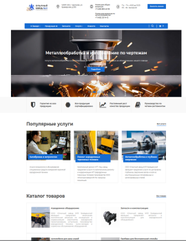 Создание сайта завода