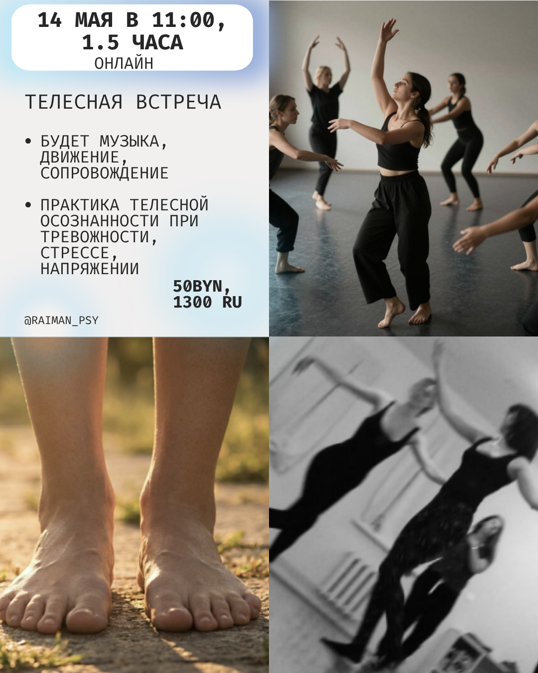 Онлайн телесная встреча