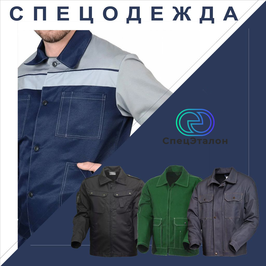 СпецЭталон - Магазин спецодежды в Гродно