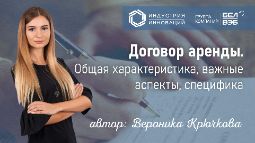 Договор аренды