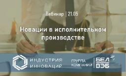 Исполнительное производство