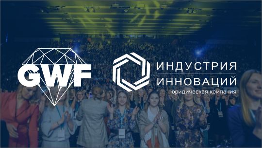 Индустрия Инноваций