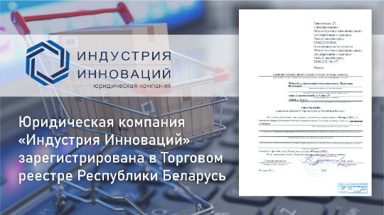 Торговый реестр РБ