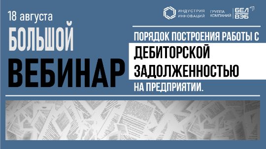 работа с дебиторской задолженностью