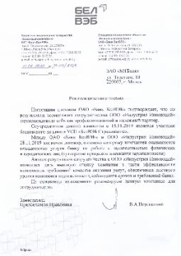 ООО "Индустрия Инноваций" - рекомендательное письмо от ЗАО "Дельта Банк"