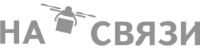 Сеть салонов «НА’СВЯЗИ»