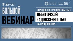 работа с дебиторской задолженностью