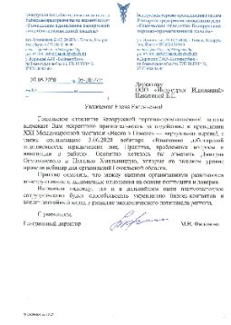 ООО "Индустрия Инноваций" - благодарственное письмо от БелТПП