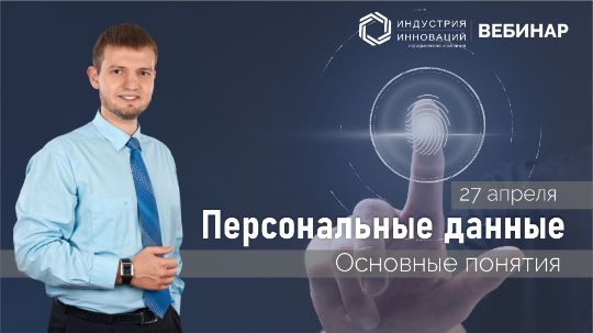 защита персональных данных РБ