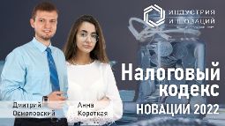 Налоги РБ 2022