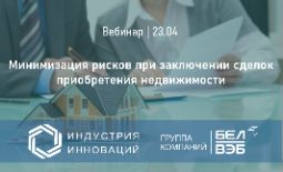 Приобретение недвижимости