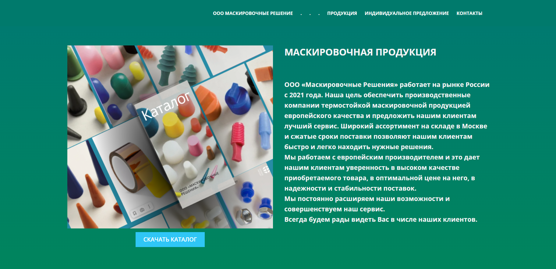 Маскировочная продукция