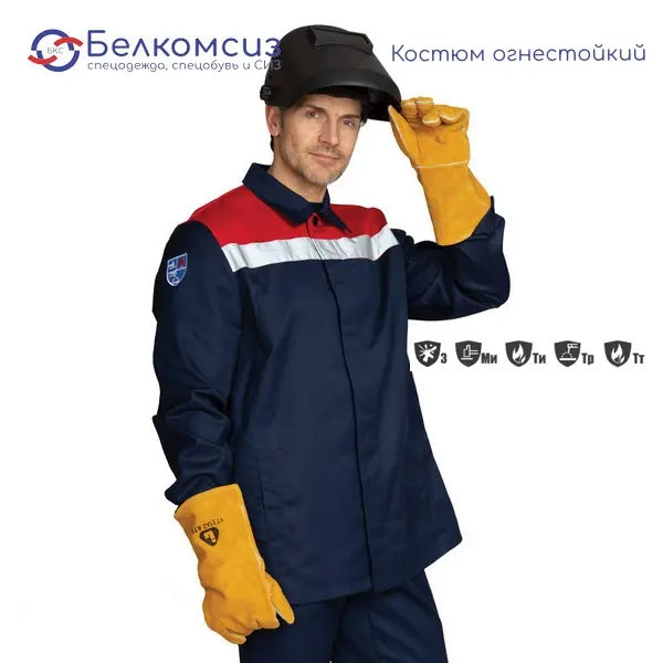 Костюм огнестойкий 1 класса защиты х/б с ОП пропиткой синий/красный (куртка и брюки), фото 1