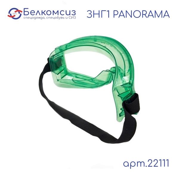 Очки защитные (ЗНГ1 PANORAMA закрытого типа герметичные РОСОМ3, арт.22111), фото 2