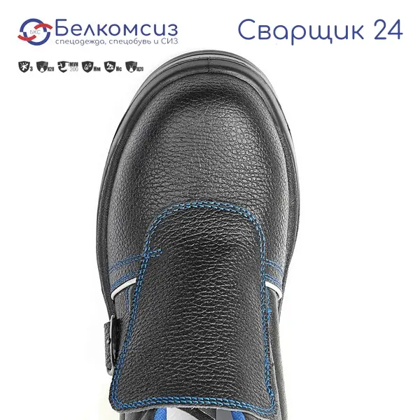 Ботинки "Сварщик 24" с подошвой ПУ/нитрил и МП чёрные, фото 3