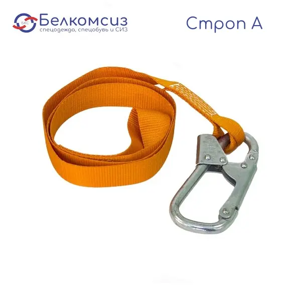 Строп А с полиамидной лентой, фото 1