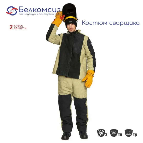 Костюм сварщика утеплённый со спилком площадью покрытия 2,3 м² (куртка и брюки), фото 1