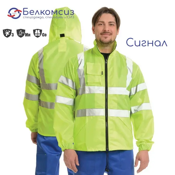Куртка-ветровка "Сигнал" лимонная на молнии с капюшоном, фото 1