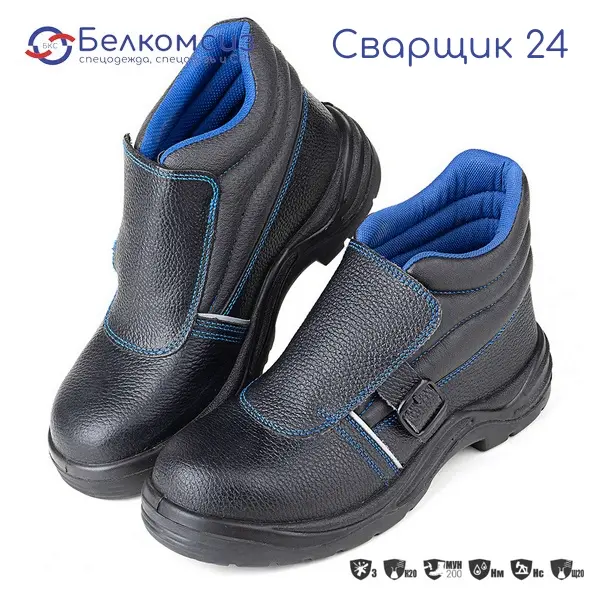 Ботинки "Сварщик 24" с подошвой ПУ/нитрил и МП чёрные, фото 1