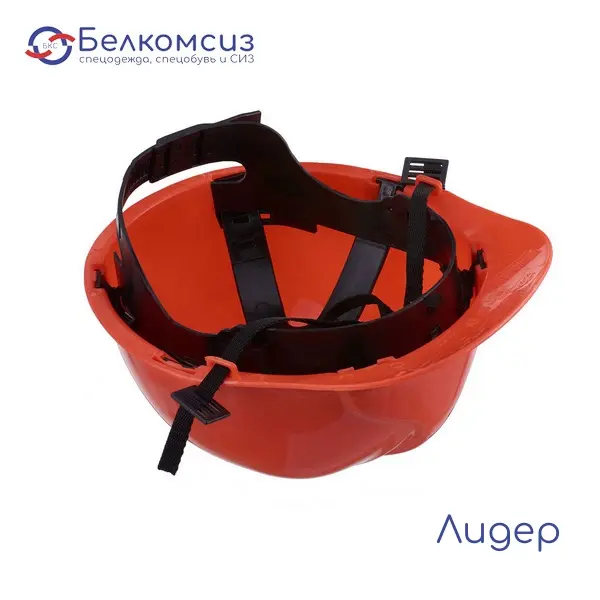 Каска защитная "Лидер", фото 3