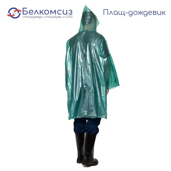 Плащ-дождевик из водонепроницаемой плёнки ПВД с проклеенными швами, фото 2