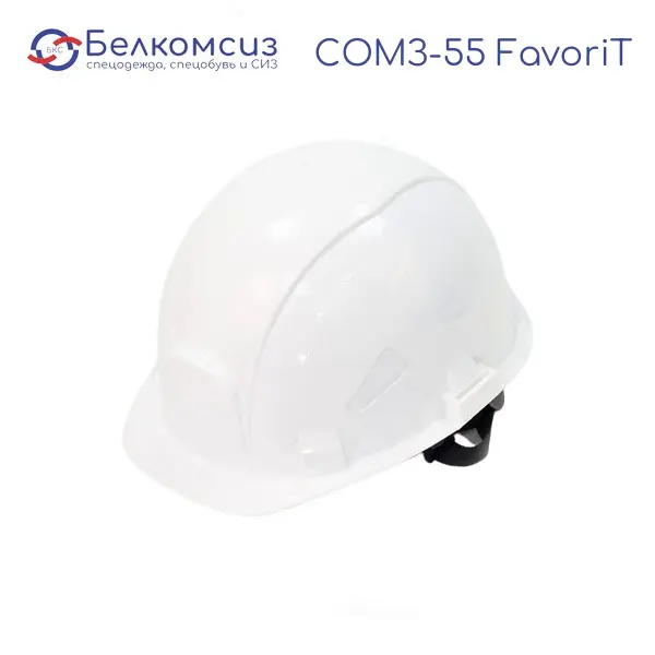 Каска защитная СОМЗ-55 FavoriT без вентиляции белая, фото 1