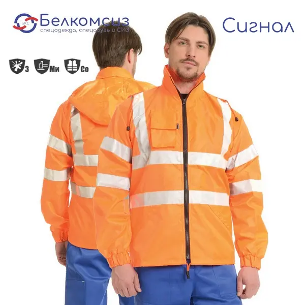 Куртка-ветровка "Сигнал" оранжевая на молнии с капюшоном, фото 1