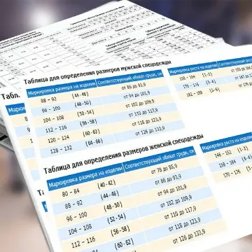 Таблица для определения размеров спецодежды