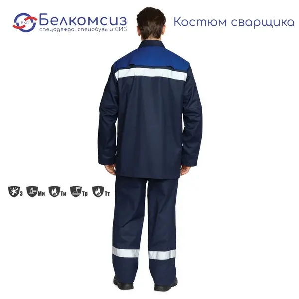 Костюм сварщика 2 класса защиты х/б с ОП-пропиткой синий/василёк (куртка и брюки), фото 3