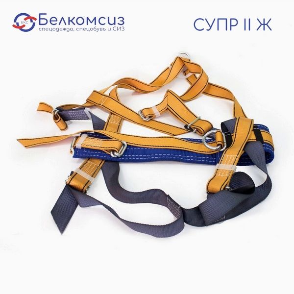 Страховочно-удерживающая привязь СУПР II Ж с наплечными и набедренными лямками, фото 2
