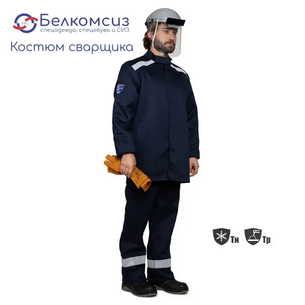 Костюм сварщика 3 класса защиты х/б с ОП пропиткой тёмно-синий (куртка и брюки), фото 1