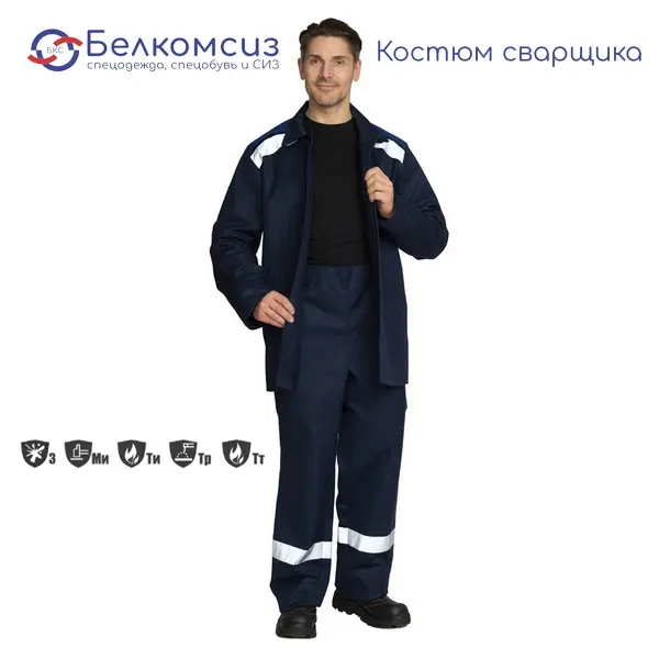 Костюм сварщика 2 класса защиты х/б с ОП-пропиткой синий/василёк (куртка и брюки), фото 2