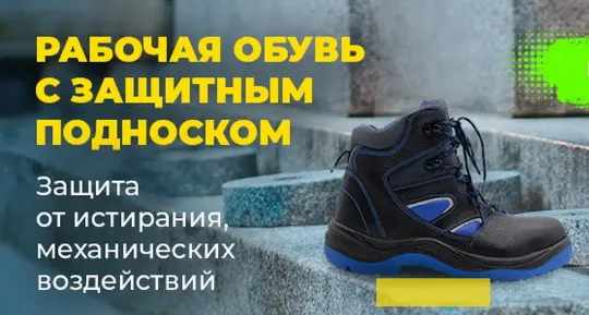 Летние защитные ботинки