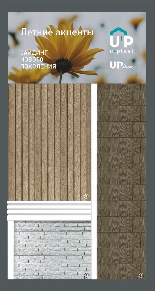 Летние акценты