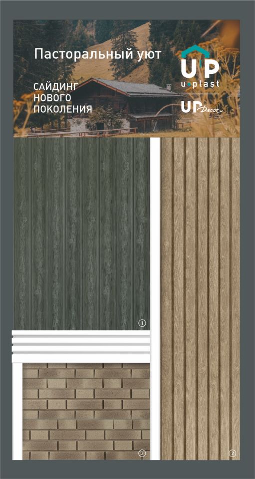 Пасторальный уют