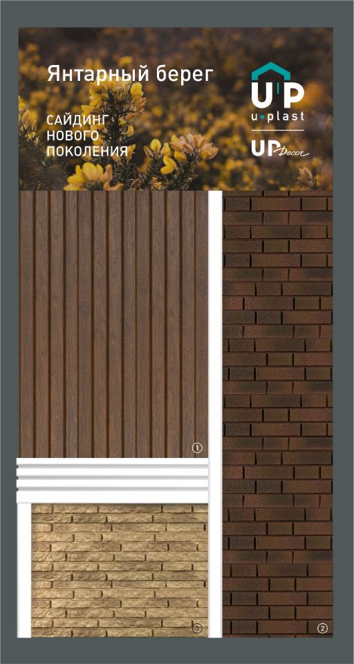 Янтарный берег