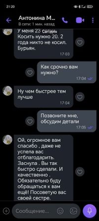 ОТЗЫВ АНТОНИНА, РАСЧИСТКА УЧАСТКА ОТ ПОРОСЛИ КУСТАРНИКОВ И БУРЬЯНА - САДОВНИК.БЕЛ