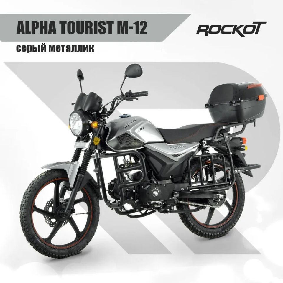 ROCKOT ALPHA TOURIST