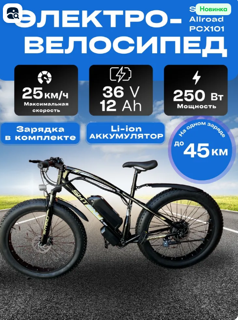 ЭЛЕКТРОВЕЛОСИПЕД SHTENLI ALLROAD PCX10 36V12А (на спицах)