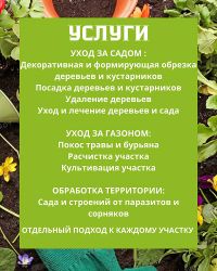 ПОКОС И УБОРКА ТРАВЫ - САДОВНИК.БЕЛ