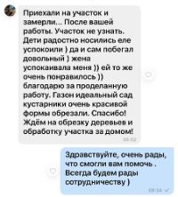 ОТЗЫВ НИКОЛАЙ, РАСЧИСТКА УЧАСТКА ОТ ПОРОСЛИ, СТРИЖКА ГАЗОНА, ОБРЕЗКА КУСТАРНИКОВ - САДОВНИК.БЕЛ