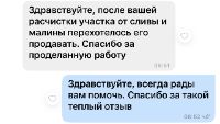 ОТЗЫВ ЛЮДМИЛА, РАСЧИСТКА УЧАСТКА ОТ ПОРОСЛИ КУСТАРНИКОВ И ДЕРЕВЬЕВ - САДОВНИК.БЕЛ