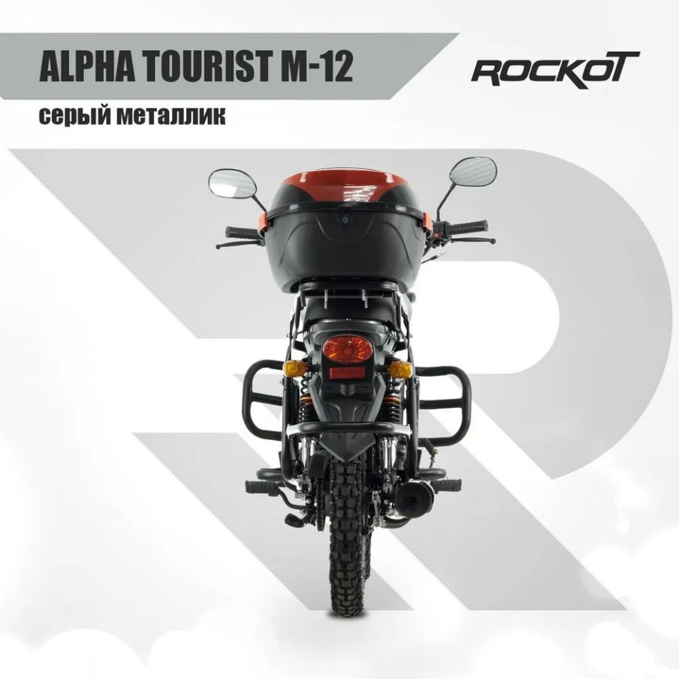 ROCKOT ALPHA TOURIST