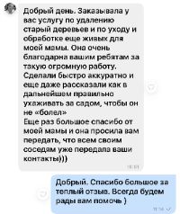 ОТЗЫВ ОЛЬГА, ОБРАБОТКА ДЕРЕВЬЕВ И ОБРЕЗКА - САДОВНИК.БЕЛ