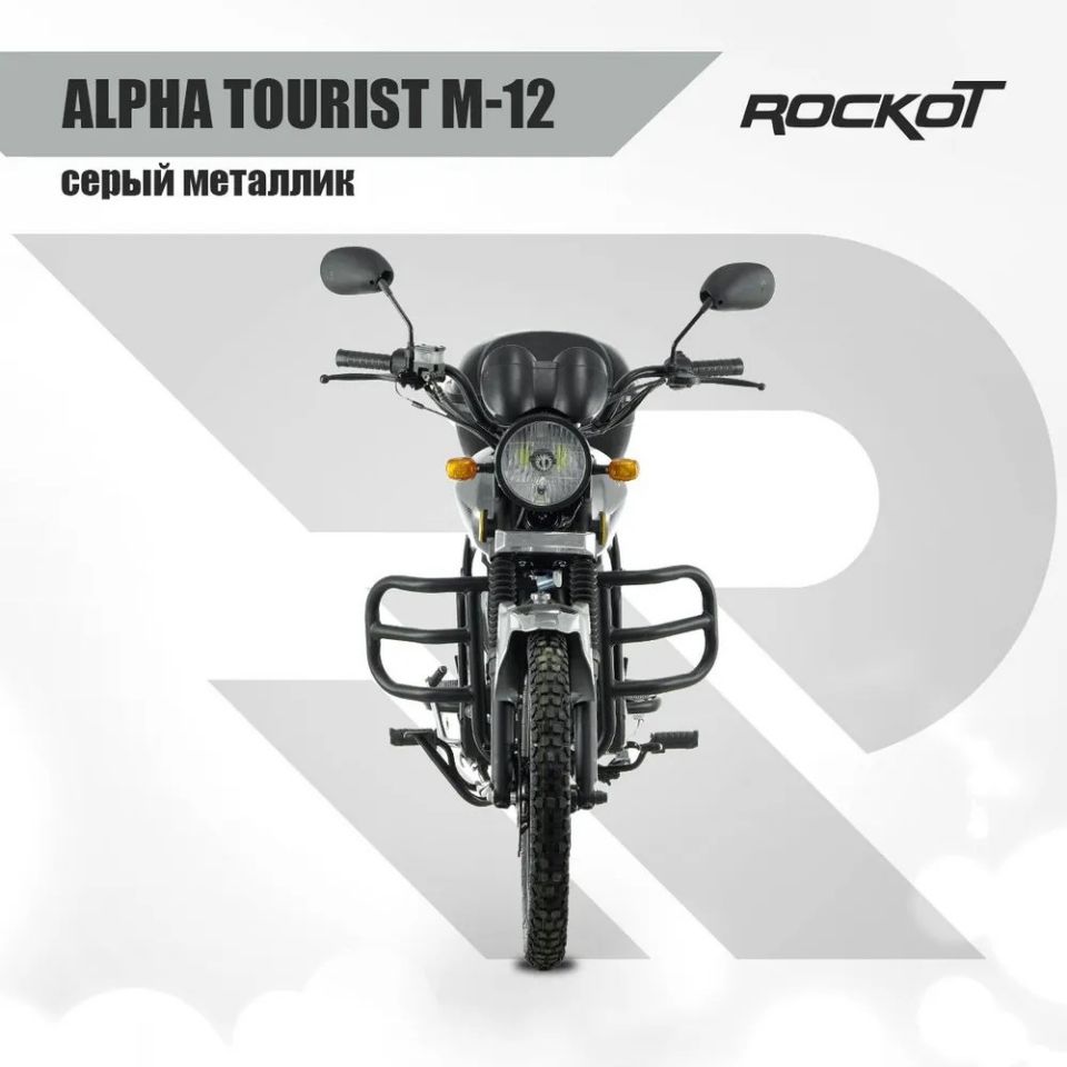 ROCKOT ALPHA TOURIST
