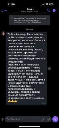ОТЗЫВ АЛЕКСАНДР, ПОКОС ТРАВЫ И ОБРЕЗКА ДЕРЕВЬЕВ  - САДОВНИК.БЕЛ