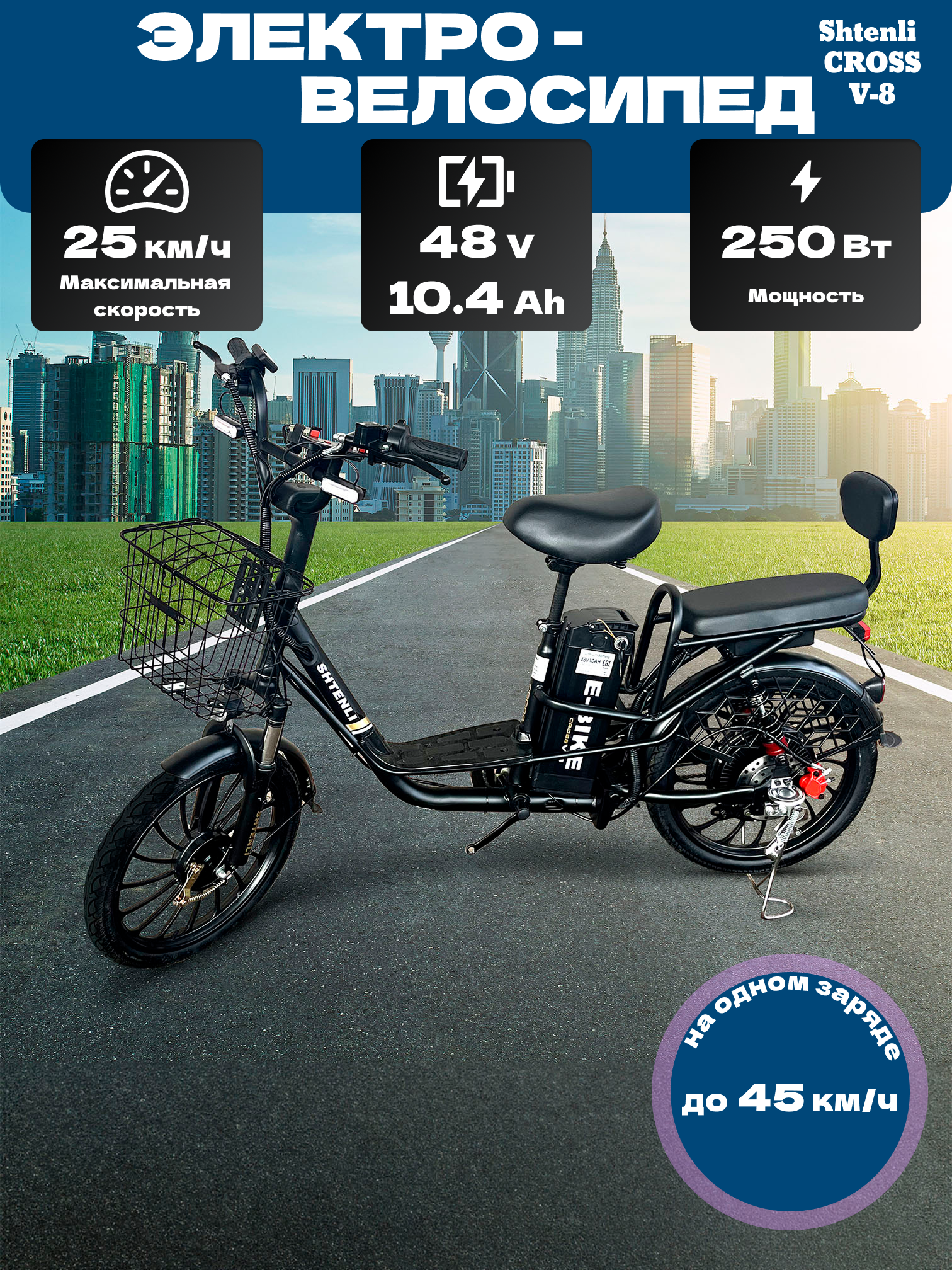 ЭЛЕКТРОВЕЛОСИПЕД SHTENLI CROSS V-8(КОЛХОЗНИК) 48V10.4A