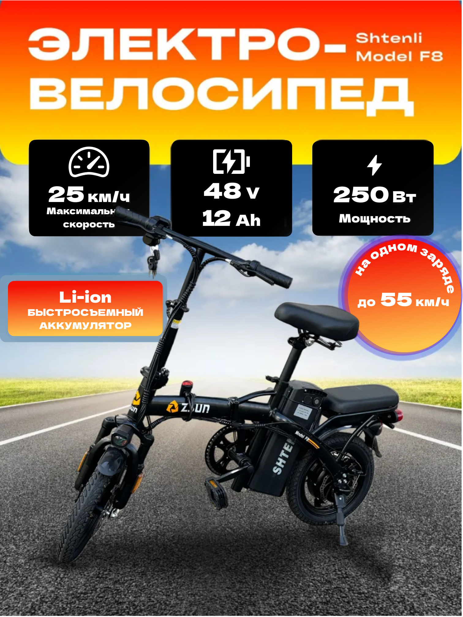ЭЛЕКТРОВЕЛОСИПЕД СКЛАДНОЙ SHTENLI ZSUN MODEL F8 12А